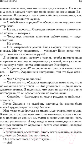 Изображение товара Книга Эксмо После ссоры (Тодд А.)