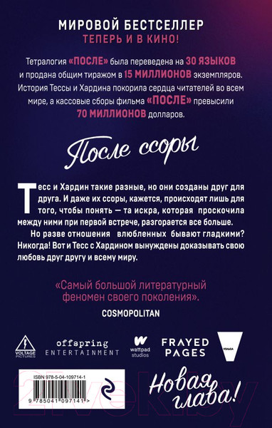 Изображение товара Книга Эксмо После ссоры (Тодд А.)
