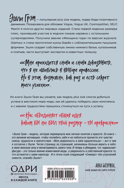 Изображение товара Книга Эксмо Эшли Грэм. Новая модель. Автобиография (Грэм Эшли)