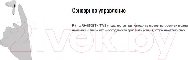 Изображение товара Беспроводные наушники Ritmix RH-850BTH TWS (черный)