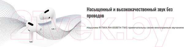 Изображение товара Беспроводные наушники Ritmix RH-850BTH TWS (черный)