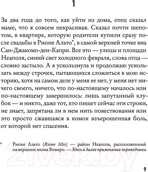 Изображение товара Книга АСТ Лживая взрослая жизнь (Ферранте Э.)