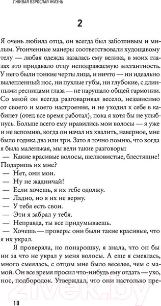 Изображение товара Книга АСТ Лживая взрослая жизнь (Ферранте Э.)
