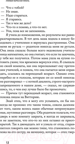 Изображение товара Книга АСТ Лживая взрослая жизнь (Ферранте Э.)