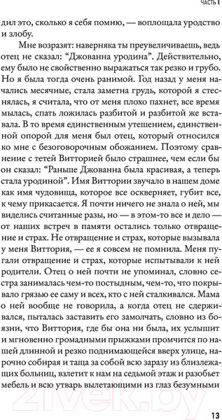 Изображение товара Книга АСТ Лживая взрослая жизнь (Ферранте Э.)
