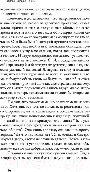 Изображение товара Книга АСТ Лживая взрослая жизнь (Ферранте Э.)