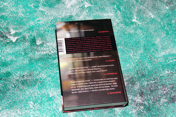 Изображение товара Книга АСТ Лживая взрослая жизнь (Ферранте Э.)