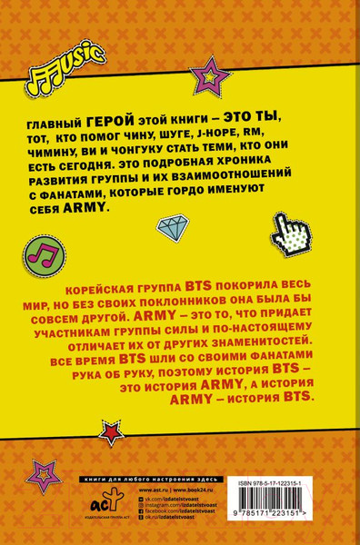 Изображение товара Книга АСТ BTS. Биография и фандом принцев K-POP (Джихэн Л.)