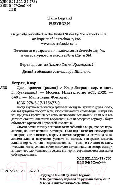 Изображение товара Книга АСТ Дитя ярости (Легран К.)