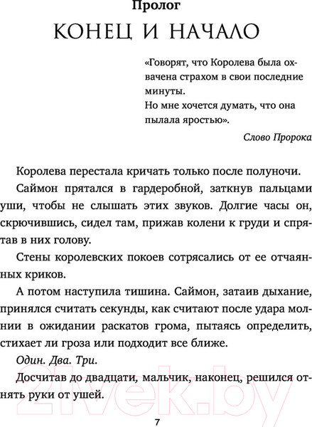 Изображение товара Книга АСТ Дитя ярости (Легран К.)