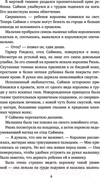 Изображение товара Книга АСТ Дитя ярости (Легран К.)