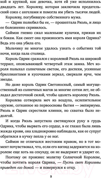Изображение товара Книга АСТ Дитя ярости (Легран К.)