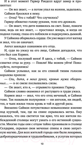 Изображение товара Книга АСТ Дитя ярости (Легран К.)