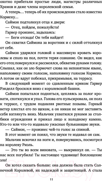 Изображение товара Книга АСТ Дитя ярости (Легран К.)