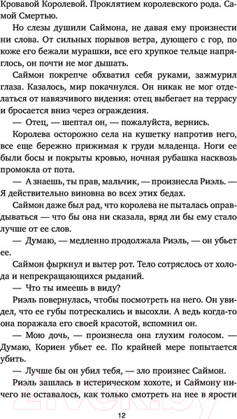 Изображение товара Книга АСТ Дитя ярости (Легран К.)