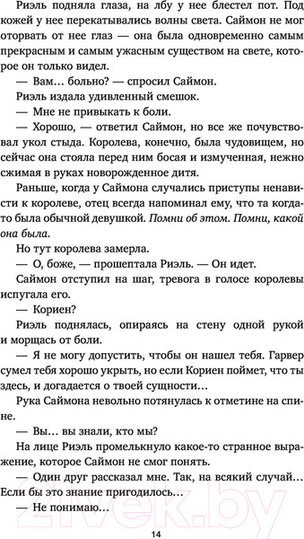 Изображение товара Книга АСТ Дитя ярости (Легран К.)