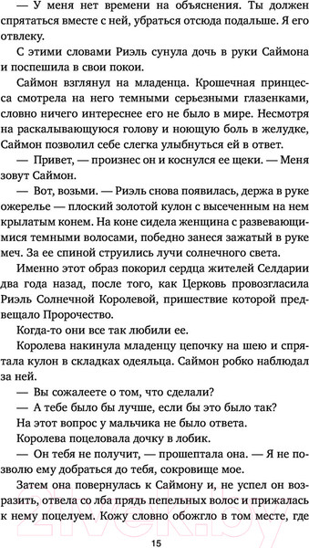 Изображение товара Книга АСТ Дитя ярости (Легран К.)