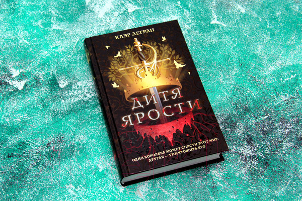 Изображение товара Книга АСТ Дитя ярости (Легран К.)