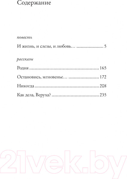 Художественная книга Азбука Остановись, мгновенье… (Токарева В.) — фото 6