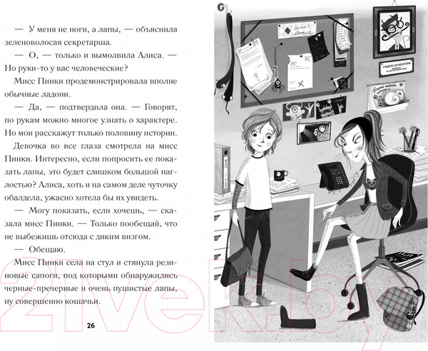 Изображение товара Книга Азбука Помогите! Я чую монстра! (Дэвис Дж.)