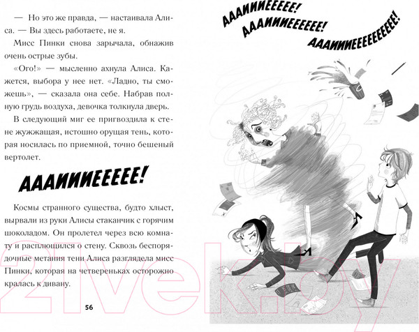 Изображение товара Книга Азбука Помогите! Я чую монстра! (Дэвис Дж.)