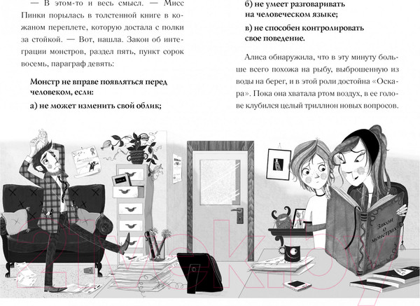 Изображение товара Книга Азбука Помогите! Я чую монстра! (Дэвис Дж.)