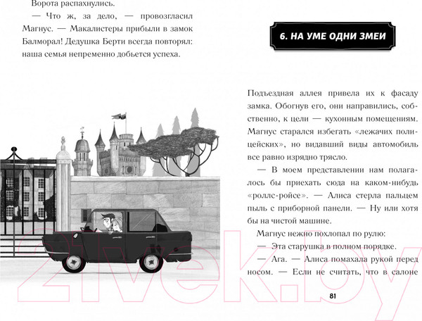 Изображение товара Книга Азбука Помогите! Я чую монстра! (Дэвис Дж.)