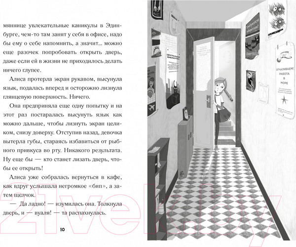 Изображение товара Книга Азбука Помогите! Я чую монстра! (Дэвис Дж.)