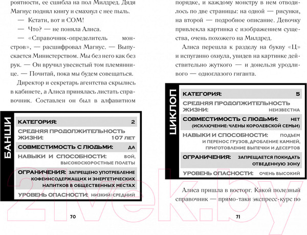 Изображение товара Книга Азбука Помогите! Я чую монстра! (Дэвис Дж.)