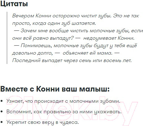 Изображение товара Книга Альпина Конни и зубная фея (Шнайдер Л.)