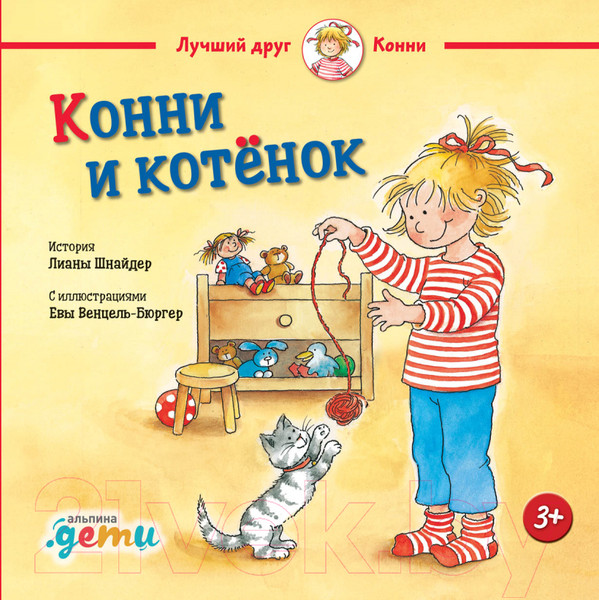 Изображение товара Книга Альпина Конни и котенок (Шнайдер Л.)