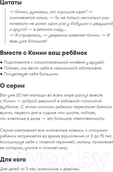 Изображение товара Книга Альпина Конни ночует у подруги (Шнайдер Л.)