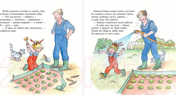 Изображение товара Книга Альпина Конни помогает папе (Шнайдер Л.)