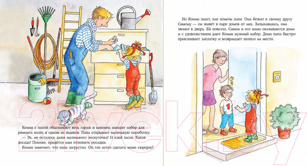 Изображение товара Книга Альпина Конни помогает папе (Шнайдер Л.)