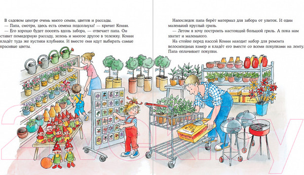 Изображение товара Книга Альпина Конни помогает папе (Шнайдер Л.)