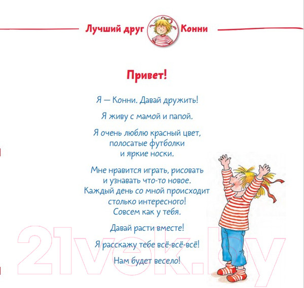 Изображение товара Книга Альпина Конни помогает папе (Шнайдер Л.)