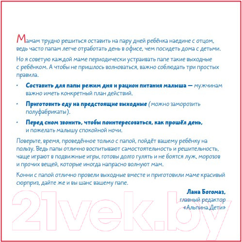 Изображение товара Книга Альпина Конни помогает папе (Шнайдер Л.)