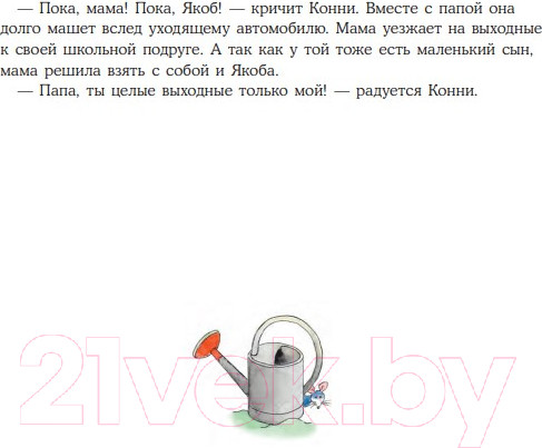 Изображение товара Книга Альпина Конни помогает папе (Шнайдер Л.)