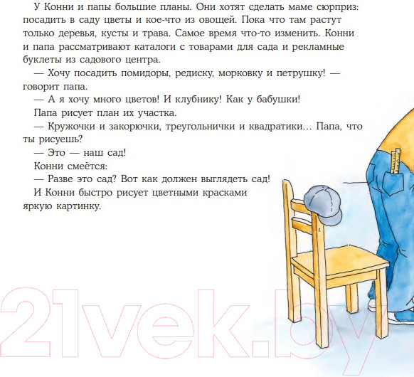 Изображение товара Книга Альпина Конни помогает папе (Шнайдер Л.)