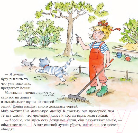 Изображение товара Книга Альпина Конни помогает папе (Шнайдер Л.)