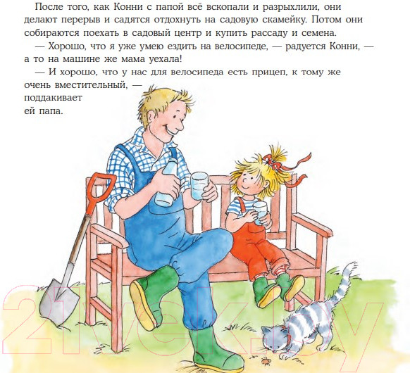 Изображение товара Книга Альпина Конни помогает папе (Шнайдер Л.)