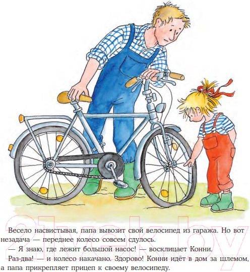 Изображение товара Книга Альпина Конни помогает папе (Шнайдер Л.)