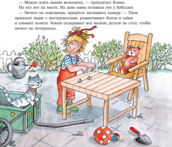 Изображение товара Книга Альпина Конни помогает папе (Шнайдер Л.)