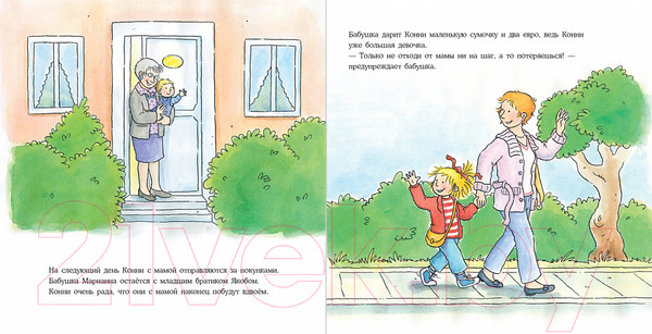 Изображение товара Книга Альпина Конни потерялась в магазине (Шнайдер Л.)