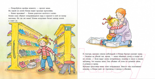 Изображение товара Книга Альпина Конни потерялась в магазине (Шнайдер Л.)