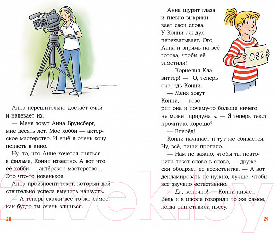 Изображение товара Книга Альпина Конни снимается в кино (Бёме Ю.)