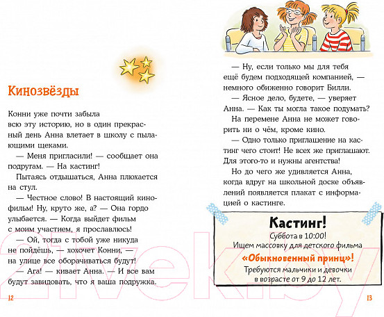 Изображение товара Книга Альпина Конни снимается в кино (Бёме Ю.)