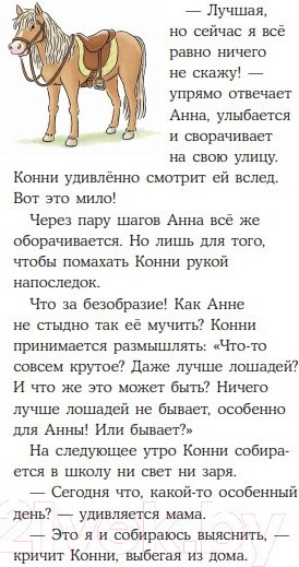 Изображение товара Книга Альпина Конни снимается в кино (Бёме Ю.)