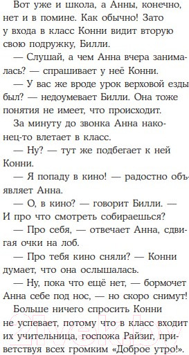 Изображение товара Книга Альпина Конни снимается в кино (Бёме Ю.)