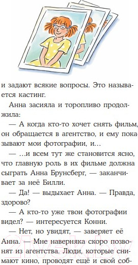 Изображение товара Книга Альпина Конни снимается в кино (Бёме Ю.)